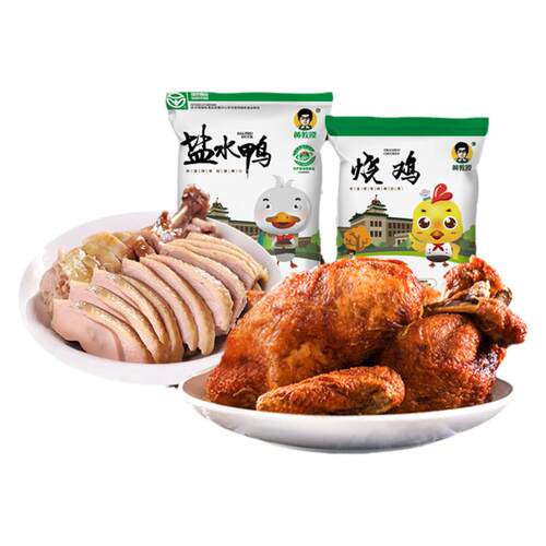 南农大黄教授烧鸡+盐水鸭南京特产卤味熟食真空即食手撕鸡咸水鸭
