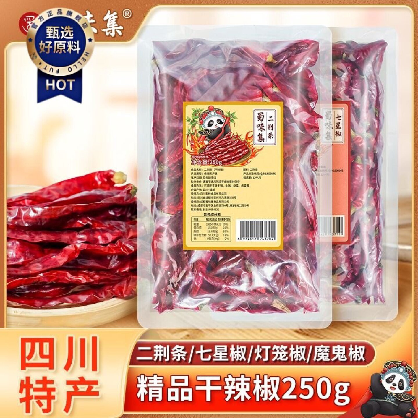 蜀味集干辣椒微辣特香子弹头新品干货四川特产特辣超辣椒段