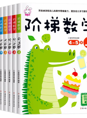 全套8册阶梯数学思维逻辑训练书