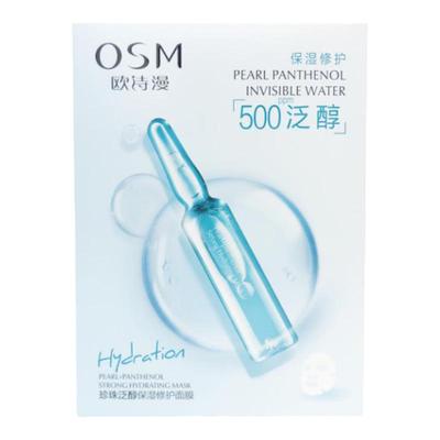 欧诗漫珍珠泛醇保湿修护面膜5片装焕活鲜肌平滑细致光彩美肌