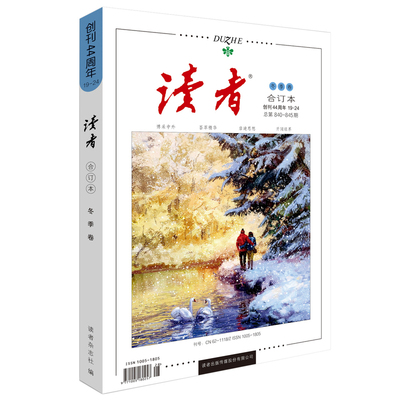 正版读者文摘杂志高中生阅读期刊