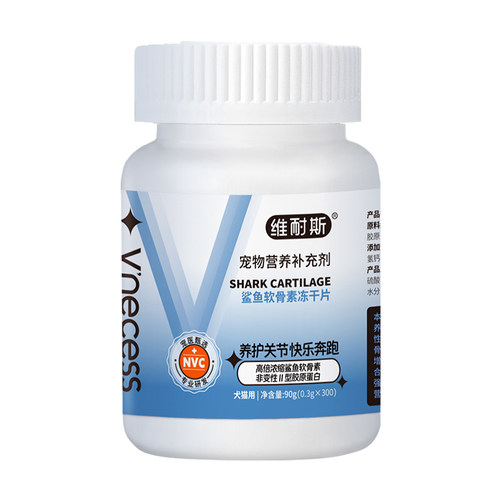 维耐斯鲨鱼软骨素狗狗猫咪关节养护修复补钙健骨通用型补钙壮骨