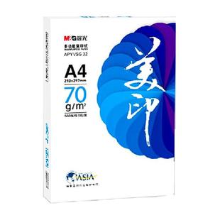 晨光A4纸打印白纸复印纸蓝美印双面a4草稿纸整箱批发包邮
