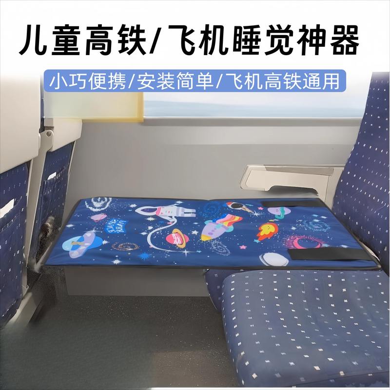 飞机带娃神器外出坐车高铁二等座长途飞行旅行躺平睡觉座椅延长床