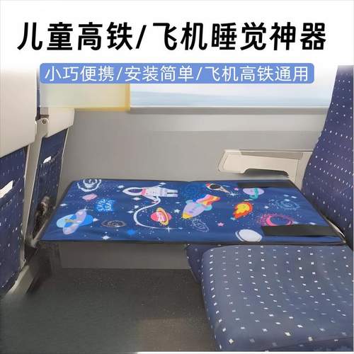 飞机带娃神器外出坐车高铁二等座长途飞行旅行躺平睡觉座椅延长床