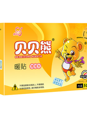 贝贝熊暖宝宝贴50片盒装暖贴