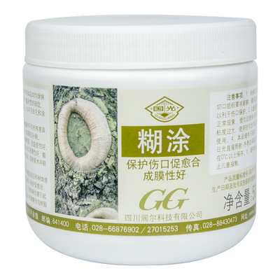 国光伤口愈合剂送刷子