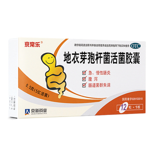 京常乐地衣芽孢杆菌活菌胶囊0.5g*12粒官方正品益生肠炎腹泻成人