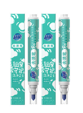 超能去渍笔免洗便携式即时去渍剂