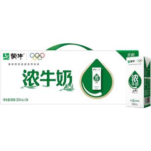 蒙牛浓牛奶全脂调制乳苗条装200ml*24包早餐咖啡伴侣烘焙
