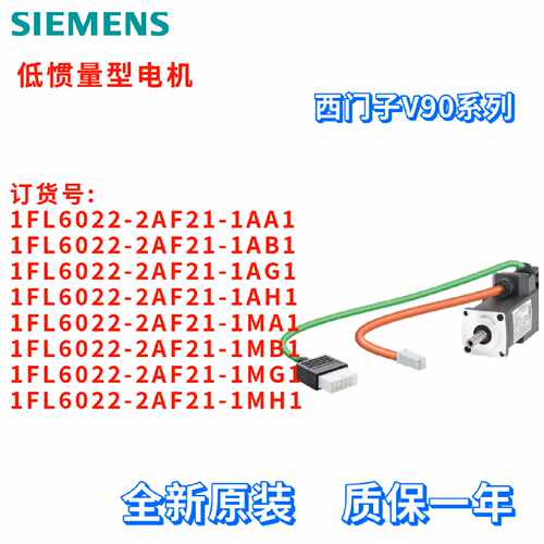 议价西门子 1FL6022-2AF21-1AA1/1AB1/1AG1/1AH1/1MA1/1MB1/1MG1/