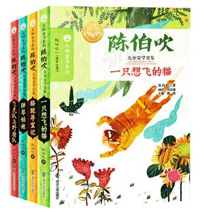 正版陈伯吹童话散文集全5册 一只想飞的猫/阿丽思小姐/飞虎队与野猪队/骆驼寻宝记/弹琴姑娘小学初中生必阅读课外书籍南京大学出版