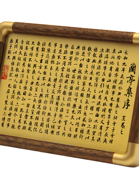 铜珍兰亭集序黄铜雕画摆台
