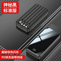 Таинственная черная [66 Вт супер быстрая зарядка четырехлетних 50 000 мА] Стандартное издание