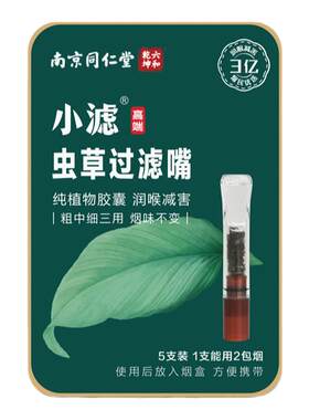 小滤烟过滤器粗细香烟通用