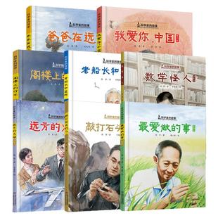 8册国之脊梁儿童版共和国科学家的故事绘本袁隆平最爱做的事屠呦呦两弹元勋邓稼先郭永怀钱学森月亮上的环形山李四光黄大年黄旭华