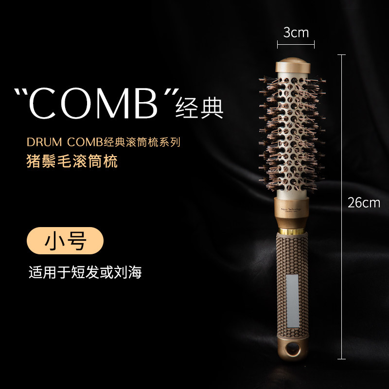 卷发打理梳子梳滚梳发廊专业铝制吹头发卷梳造型内扣滚筒圆理发店
