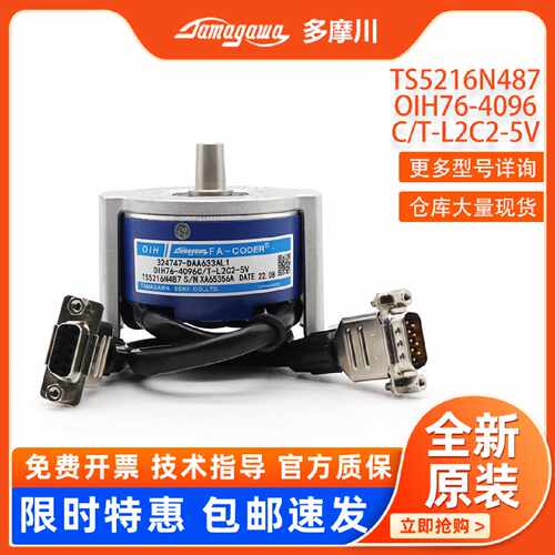 议价TS5216N487奥的斯电梯曳引机DAA633AL1正品多摩川中空轴编码