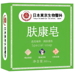 洗脖子全身香皂去除肉小粒日本草本肤康皂洗净克粒药皂官方旗舰店