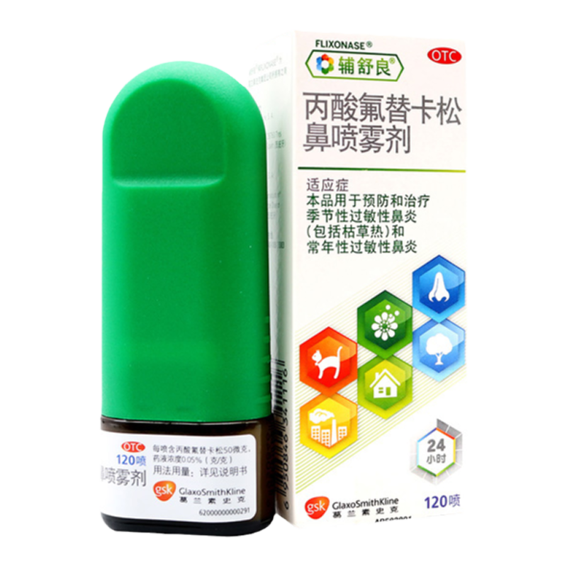 【辅舒良】丙酸氟替卡松鼻喷雾剂50μg*120喷*1瓶/盒