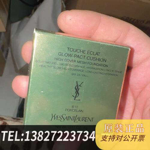 原装正品圣罗兰粉气垫b10 5g现货议价