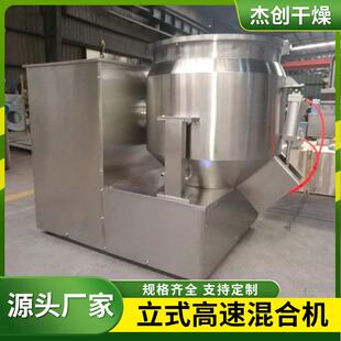 杰创免安装设计25L小型高速混合机 铁粉铝粉高速混料机实验室推荐