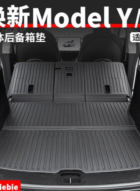 适用于焕新版ModelY连体后备箱垫TPE双层脚垫前后备箱垫改装配件
