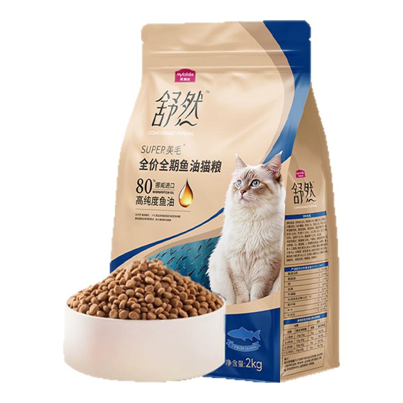 麥富迪舒然魚油貓糧成幼貓全價全期通用型低敏美毛發(fā)腮營養(yǎng)貓糧