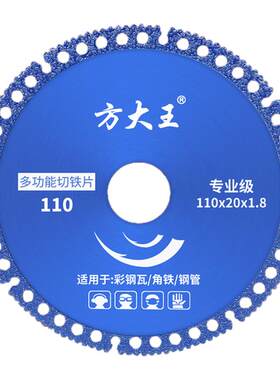 方大王新款多功能锯片