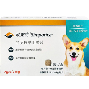 欣宠克10-20KG跳蚤蜱虫螨虫中大型犬边牧柯基体外驱虫药单粒40mg