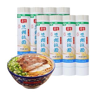春丝兰州拉面300g*8把手工牛肉挂面健康美味方便风味速食