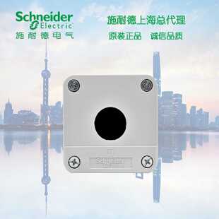 议价【原装正品】施耐德一位空按钮盒 1孔 22mm IP65防护 XALB01C