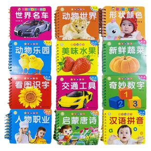 全套12册幼儿看图识物看图识字启蒙唐诗早教书0-3--6岁儿童宝宝学说话书籍撕不烂益智彩色识字卡片儿童图书绘本启蒙认知认字识动物