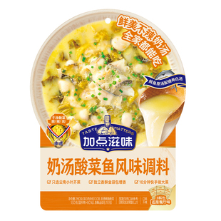 加点滋味奶汤酸菜鱼风味火锅调料不辣骨汤高汤内含大颗酸菜260g