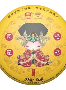 大益2017年凤凰格格普洱茶熟茶