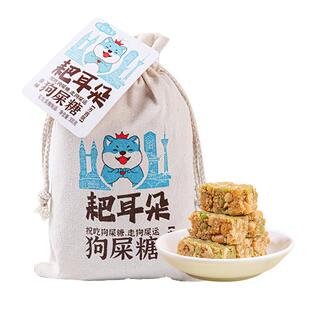 四川特产店同款方言版狗屎糖老式花生酥糖成都特色狗吃屎糖果零食