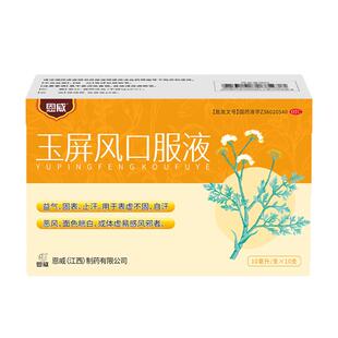 玉屏风口服液官方旗舰店玉屏风颗粒儿童散盗汗虚汗停止汗中药感冒