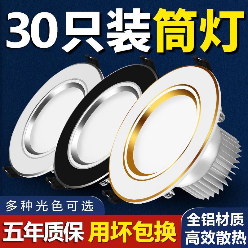 筒灯led嵌入式孔灯超薄家用牛眼灯6/7.5/8公分开孔吊顶天花灯射灯