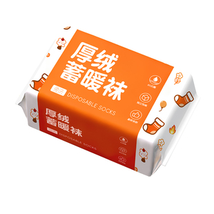 一次性袜子加厚加绒旅行必备神器东北哈尔滨旅游用品保暖装备雪乡