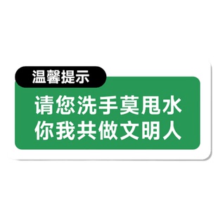 厕所文明清洁标识牌商场酒店办公室洗手间冲厕干净保持卫生提示牌厕所卫生温馨提示公共区域公共场合标识贴