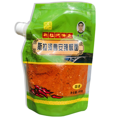 斯拉河曹安带盖辣椒面