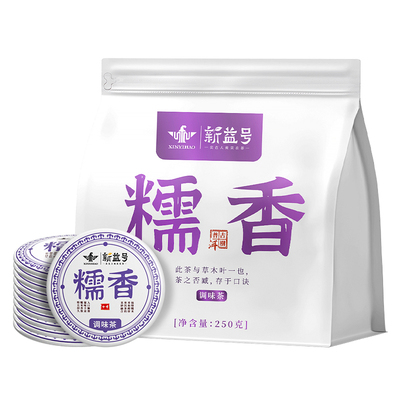 新益号十年陈糯香普洱熟茶小玉饼