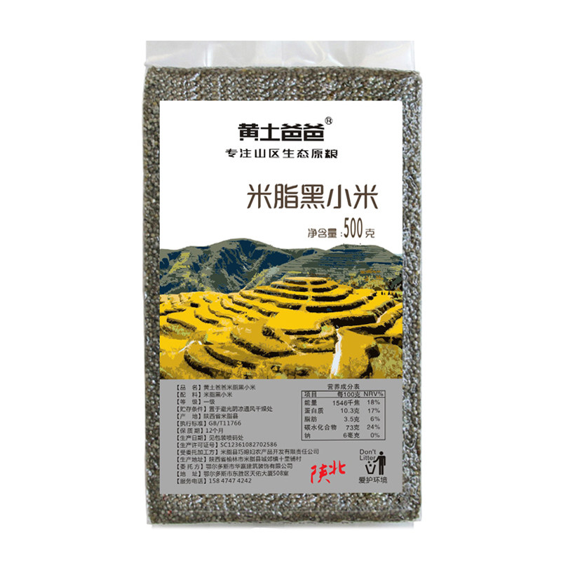 黄土爸爸黑小米 500克小黑米陕北农家特产五谷杂粮粥