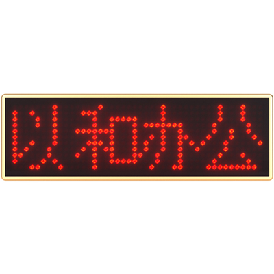 LED发光胸牌工号牌蓝牙手机改字