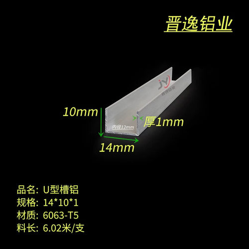 铝合金槽铝14*10*1mm内径12mm包边铝槽6063氧化U型材14x10x1 凹槽