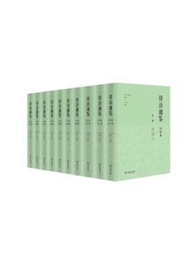 【当当网】白话本资治通鉴 精装全十册 司马光编著 张大可语译白话解读通鉴 中国编年体史书 中国通史 商务印书馆 正版书籍