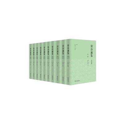 【当当网】白话本资治通鉴 精装全十册 司马光编著 张大可语译白话解读通鉴 中国编年体史书 中国通史 商务印书馆 正版书籍