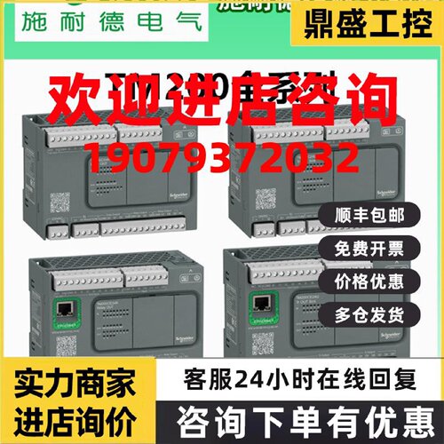 议价施耐德PLC模块TM200C24R CE24R C24U CE24U C24T CE24T C3240