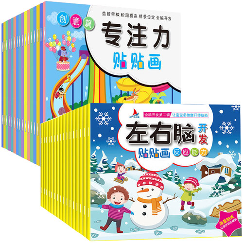 儿童专注力贴纸书0-2-3-6岁宝宝1卡通贴贴画粘贴纸益智玩具贴画书