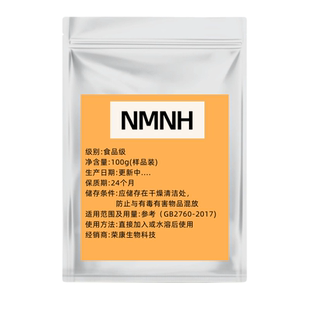 NMNH 全酶法还原型NMN抗氧NAD+二氢烟酰胺单核苷酸 NMNH补充剂